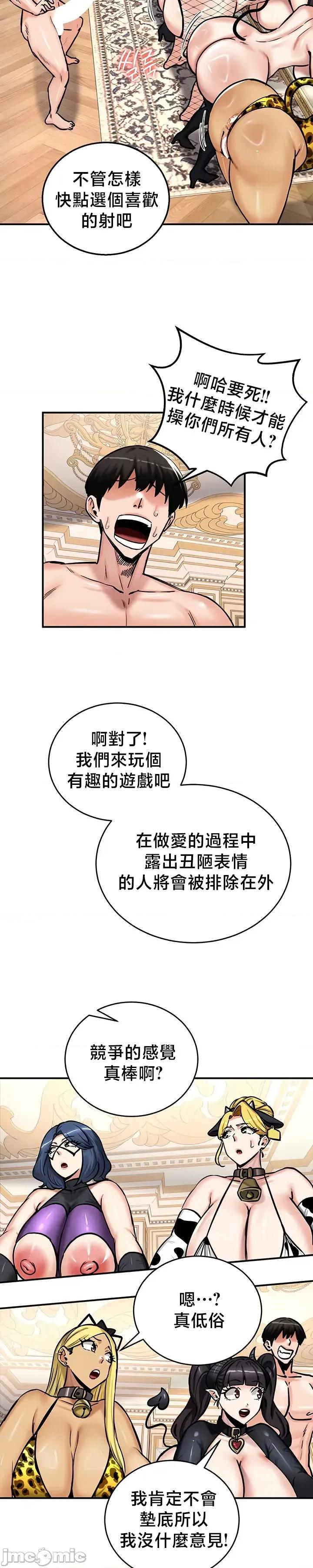 異世界重生之後宮養成記 異世界重生之後宮養成記 65 第12页