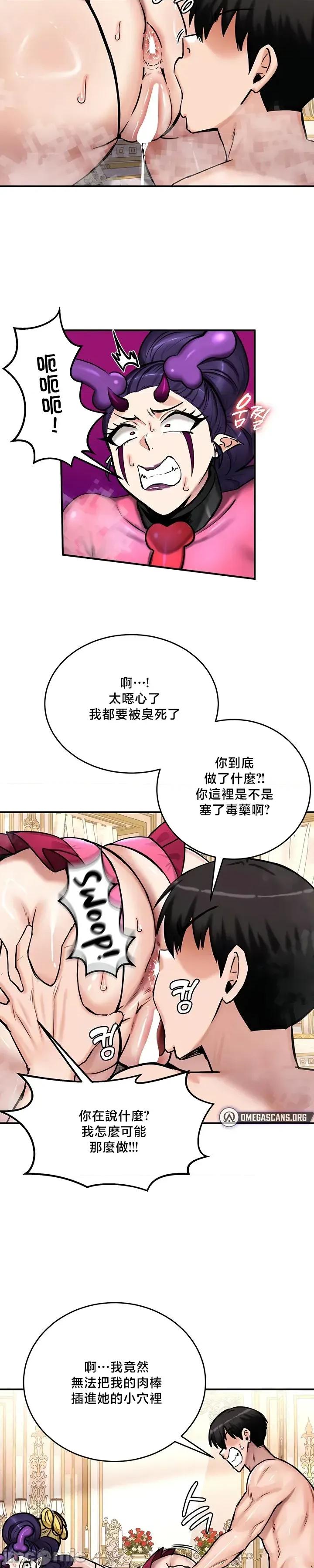異世界重生之後宮養成記 異世界重生之後宮養成記 66 第3页