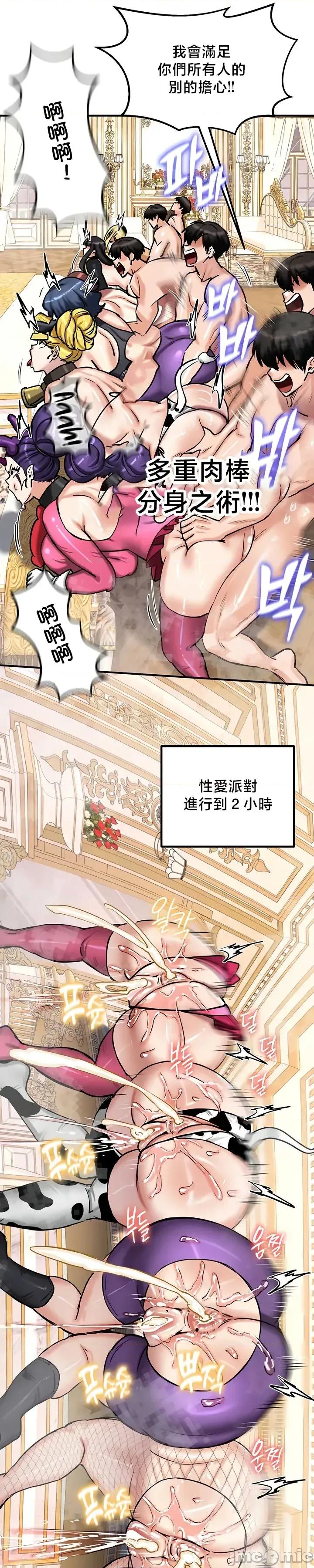 異世界重生之後宮養成記 異世界重生之後宮養成記 66 第11页