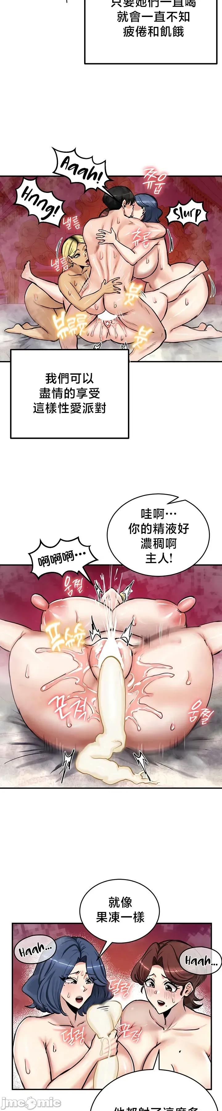 異世界重生之後宮養成記 異世界重生之後宮養成記 67 第28页