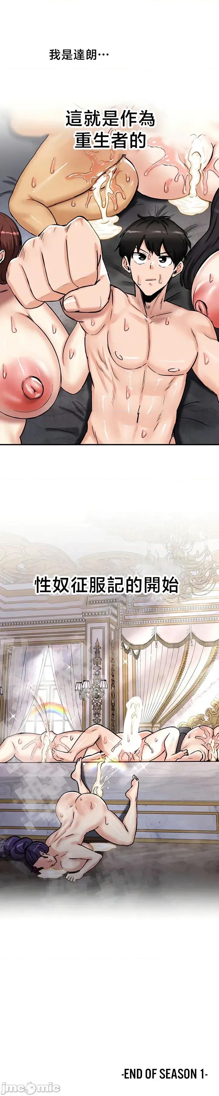 異世界重生之後宮養成記 異世界重生之後宮養成記 67 第47页