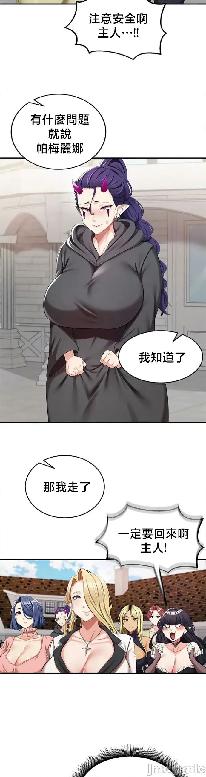 異世界重生之後宮養成記 異世界重生之後宮養成記 68 第5页