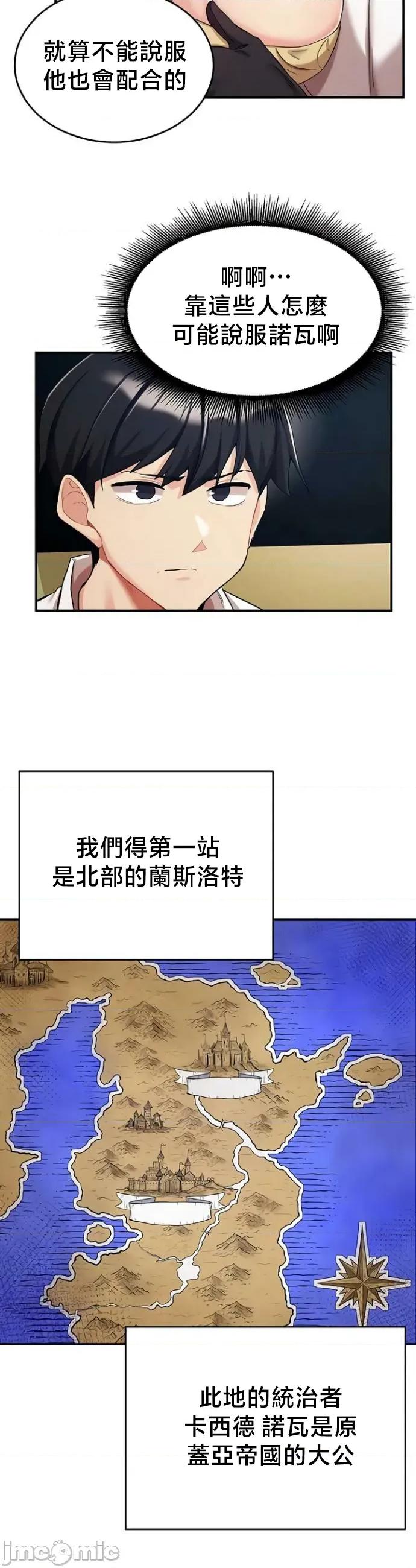 異世界重生之後宮養成記 異世界重生之後宮養成記 68 第18页
