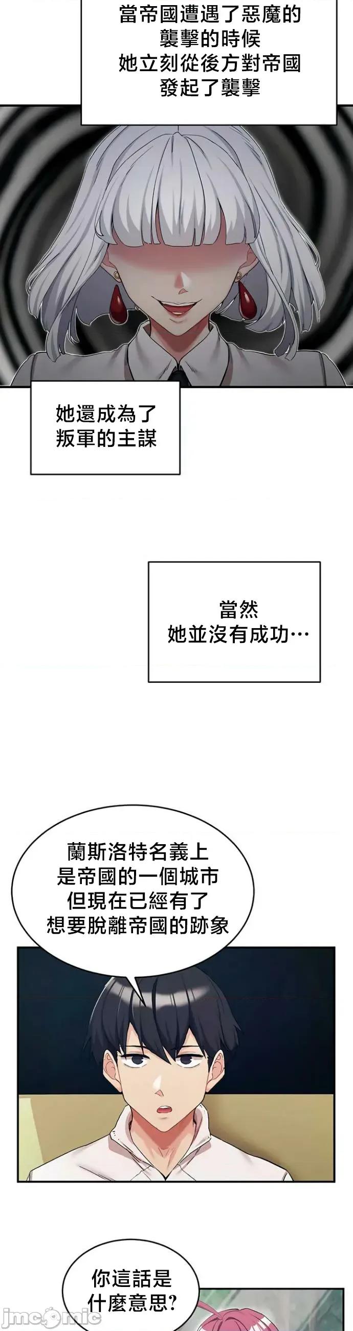 異世界重生之後宮養成記 異世界重生之後宮養成記 68 第21页