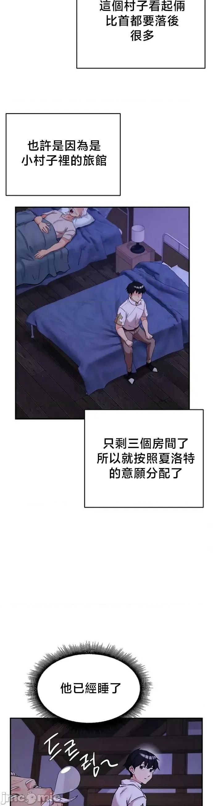 異世界重生之後宮養成記 異世界重生之後宮養成記 68 第25页