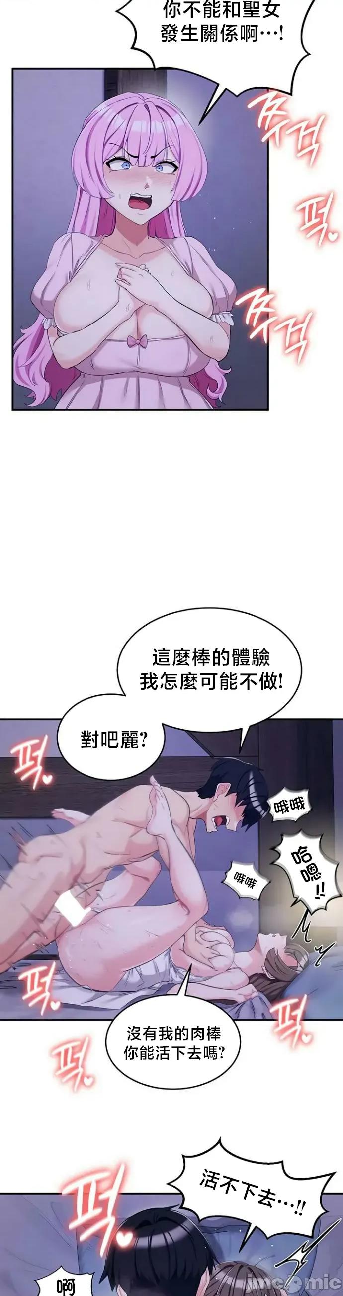 異世界重生之後宮養成記 異世界重生之後宮養成記 69 第5页