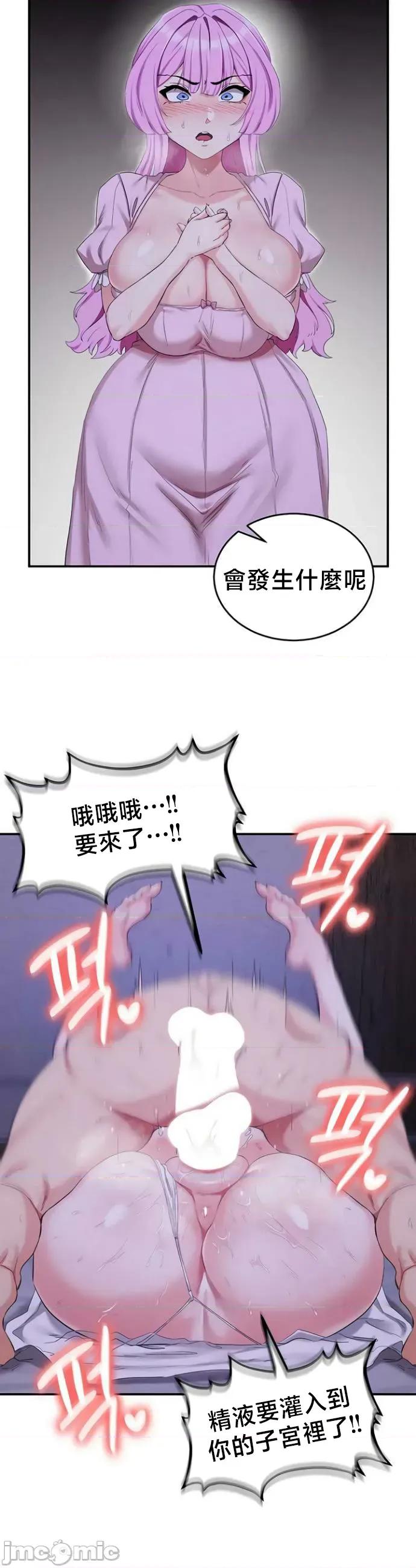 異世界重生之後宮養成記 異世界重生之後宮養成記 69 第9页