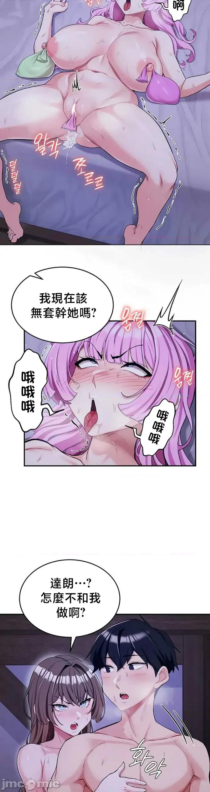 異世界重生之後宮養成記 異世界重生之後宮養成記 69 第28页
