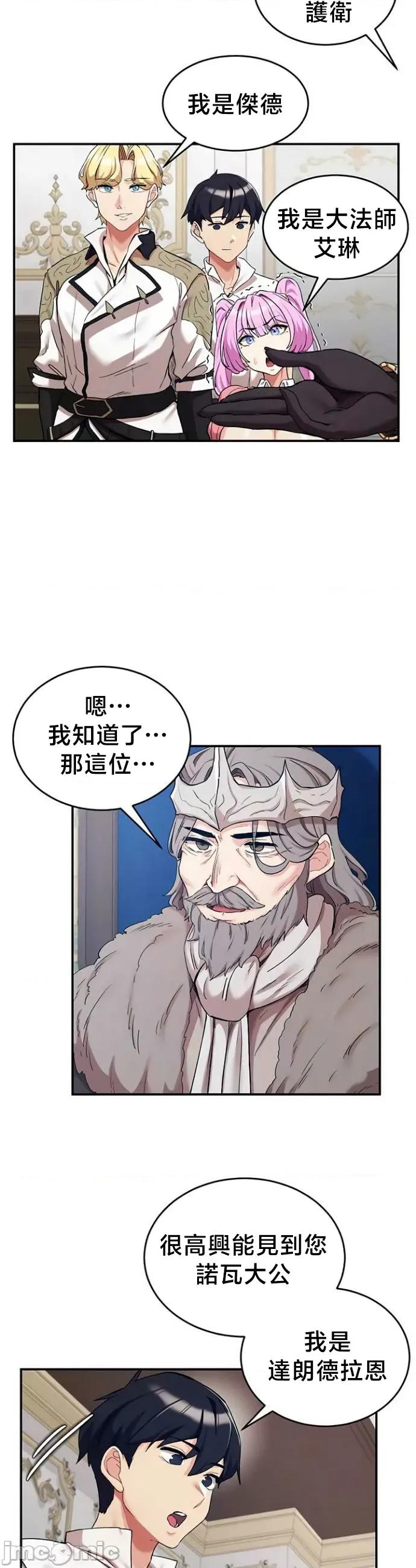異世界重生之後宮養成記 異世界重生之後宮養成記 70 第24页