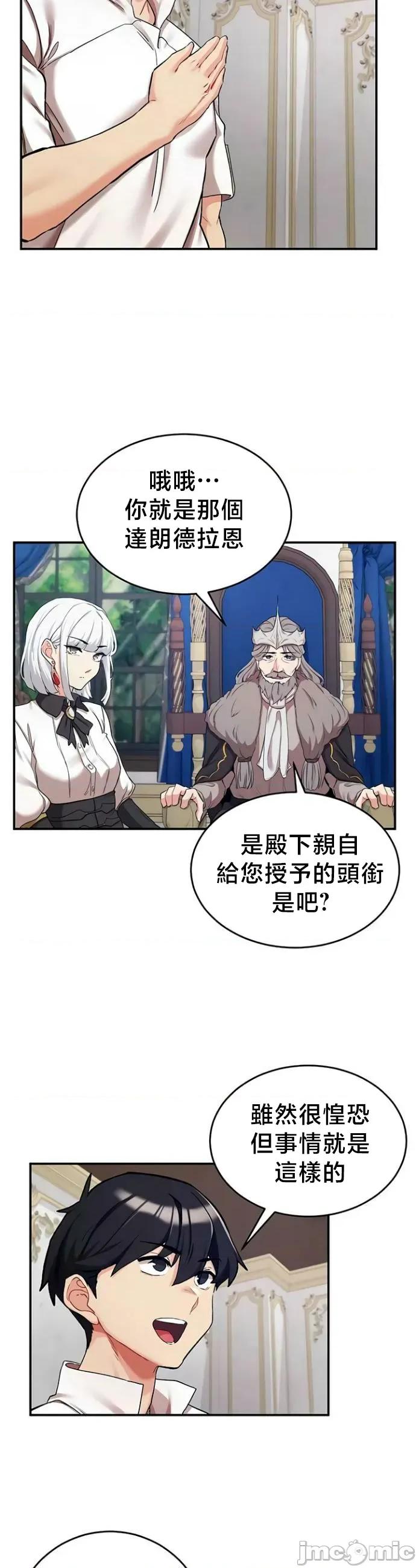 異世界重生之後宮養成記 異世界重生之後宮養成記 70 第25页