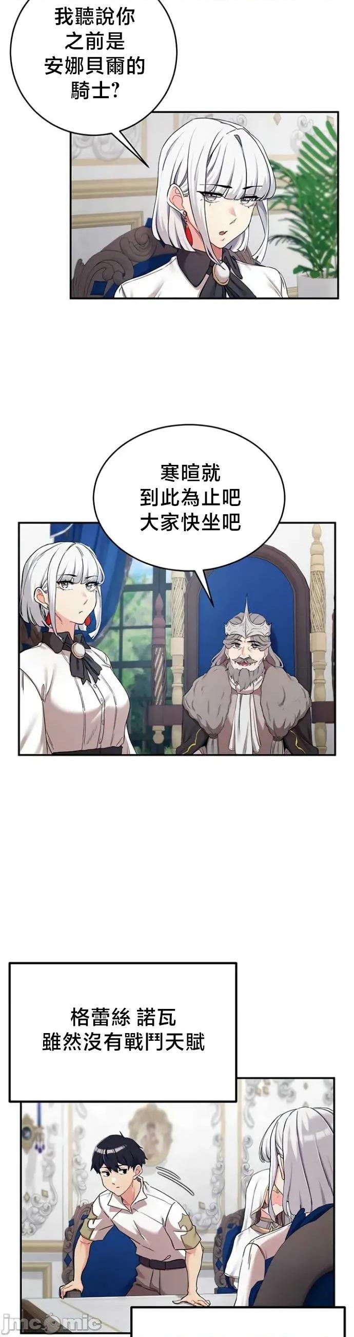 異世界重生之後宮養成記 異世界重生之後宮養成記 70 第26页