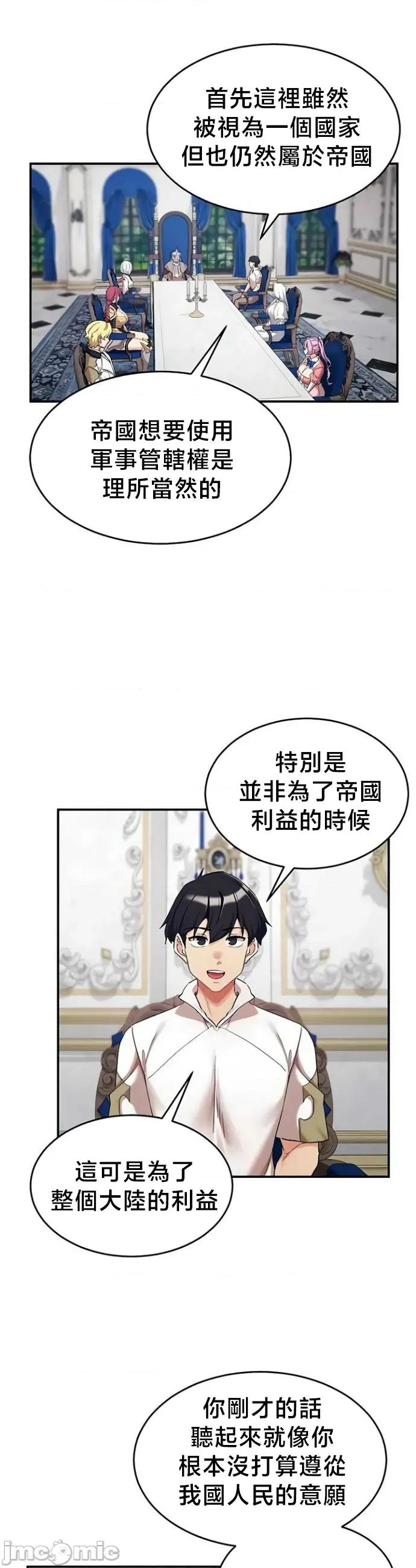 異世界重生之後宮養成記 異世界重生之後宮養成記 70 第32页