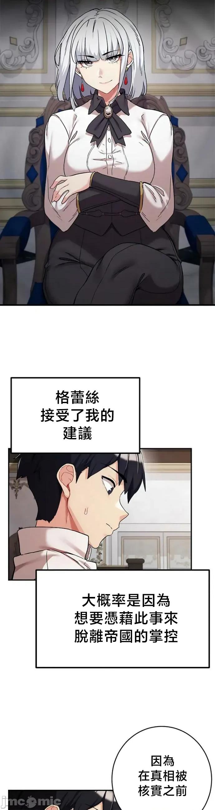 異世界重生之後宮養成記 異世界重生之後宮養成記 70 第38页