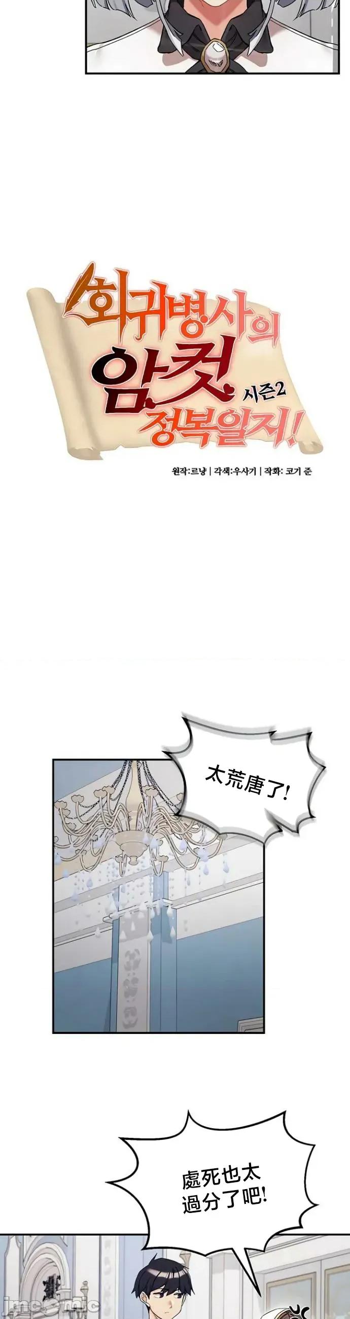 異世界重生之後宮養成記 異世界重生之後宮養成記 71 第3页