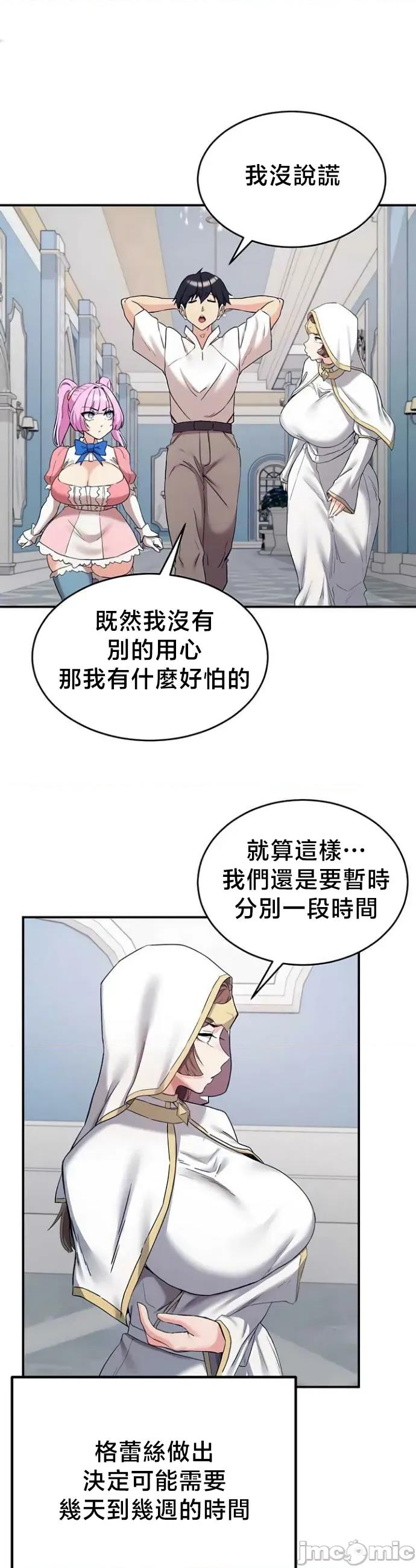 異世界重生之後宮養成記 異世界重生之後宮養成記 71 第5页