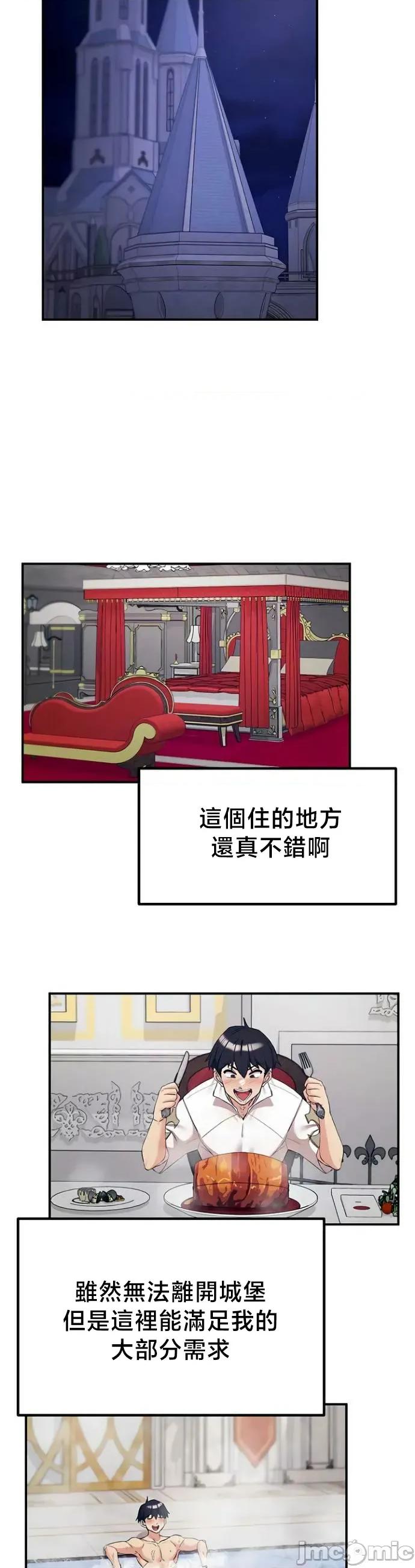 異世界重生之後宮養成記 異世界重生之後宮養成記 71 第9页