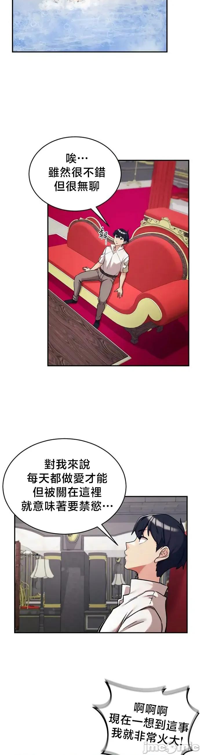 異世界重生之後宮養成記 異世界重生之後宮養成記 71 第10页