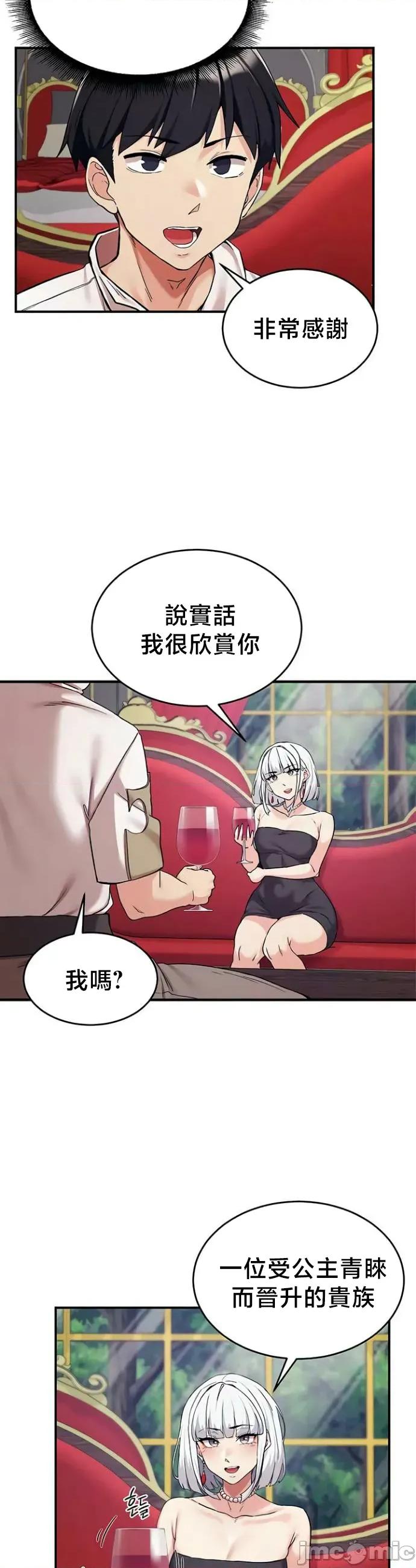 異世界重生之後宮養成記 異世界重生之後宮養成記 71 第16页