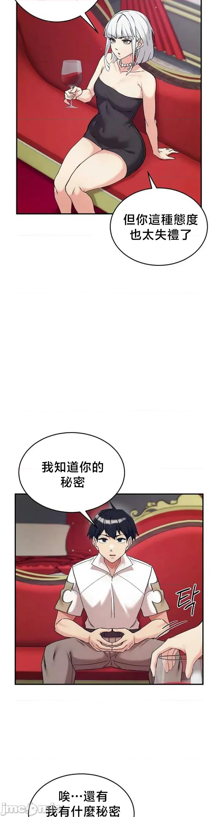 異世界重生之後宮養成記 異世界重生之後宮養成記 71 第19页