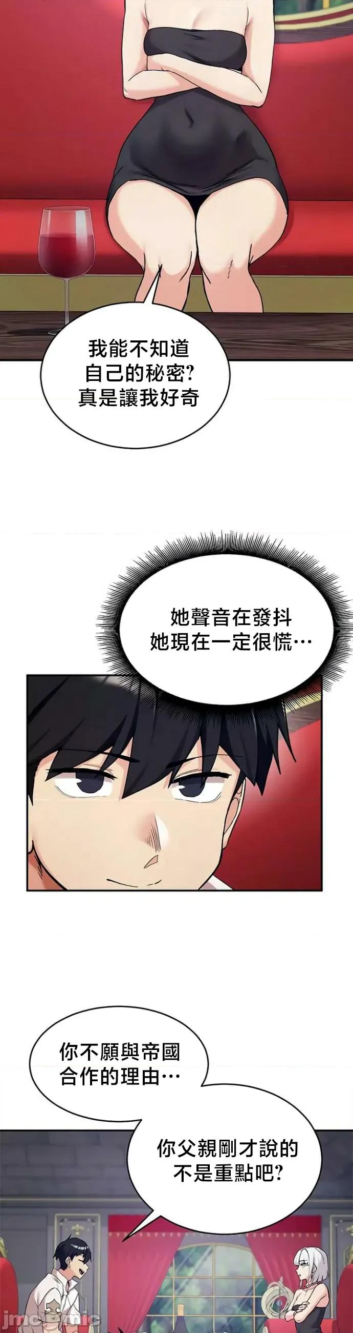 異世界重生之後宮養成記 異世界重生之後宮養成記 71 第21页