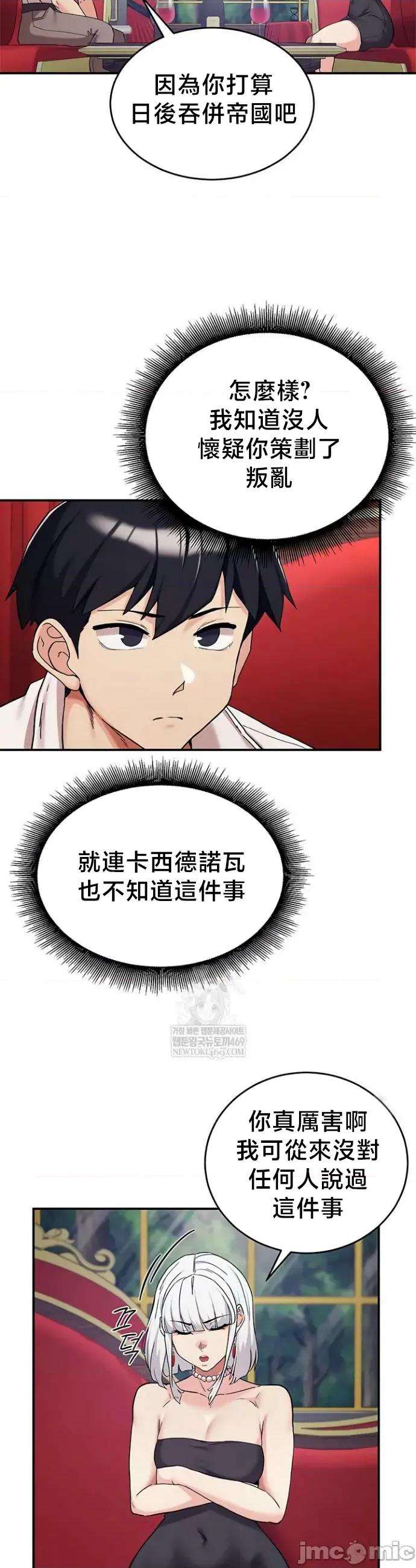 異世界重生之後宮養成記 異世界重生之後宮養成記 71 第22页