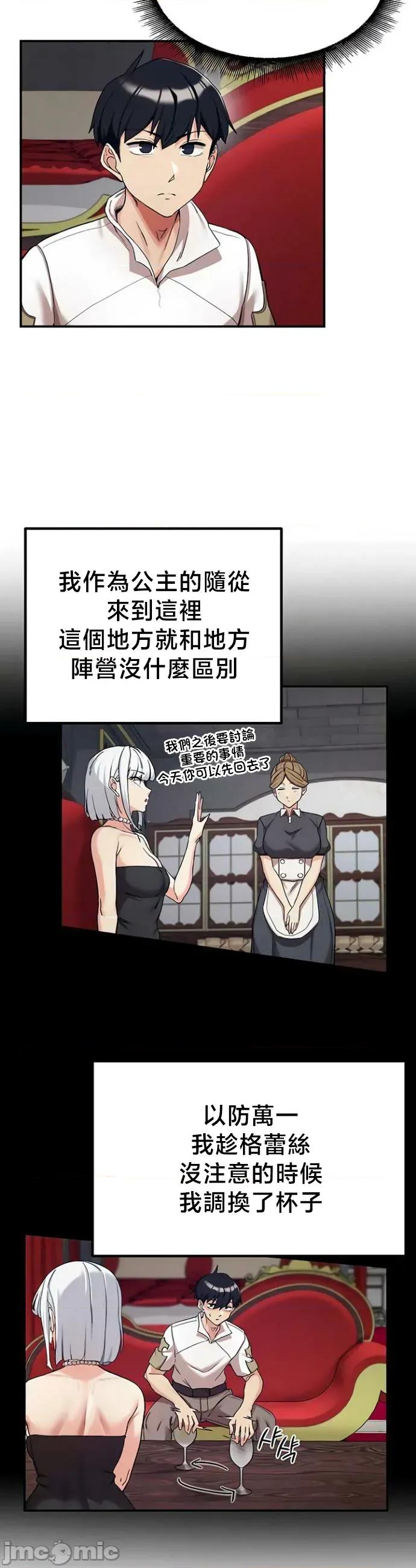 異世界重生之後宮養成記 異世界重生之後宮養成記 71 第25页