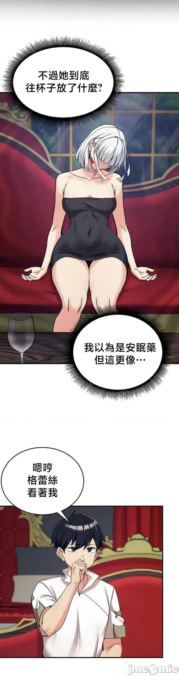 異世界重生之後宮養成記 異世界重生之後宮養成記 71 第26页