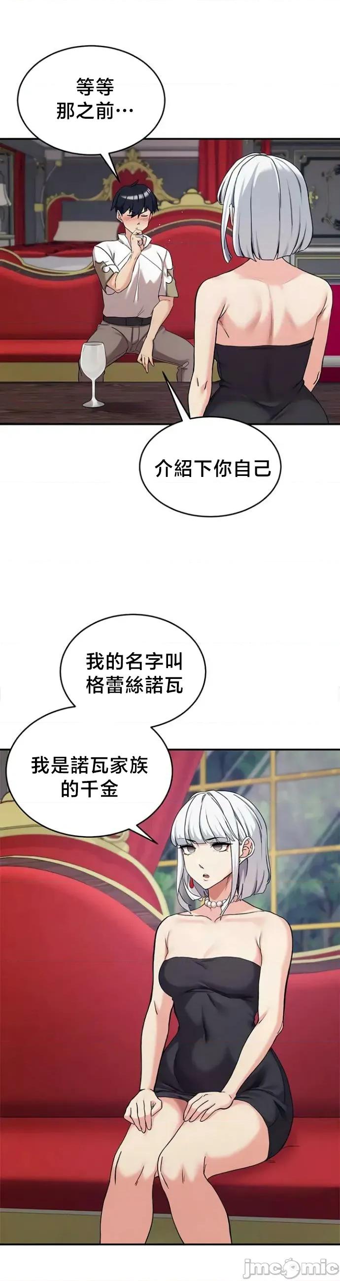 異世界重生之後宮養成記 異世界重生之後宮養成記 71 第28页