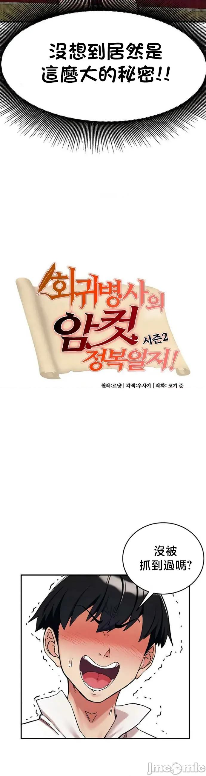 異世界重生之後宮養成記 異世界重生之後宮養成記 72 第2页