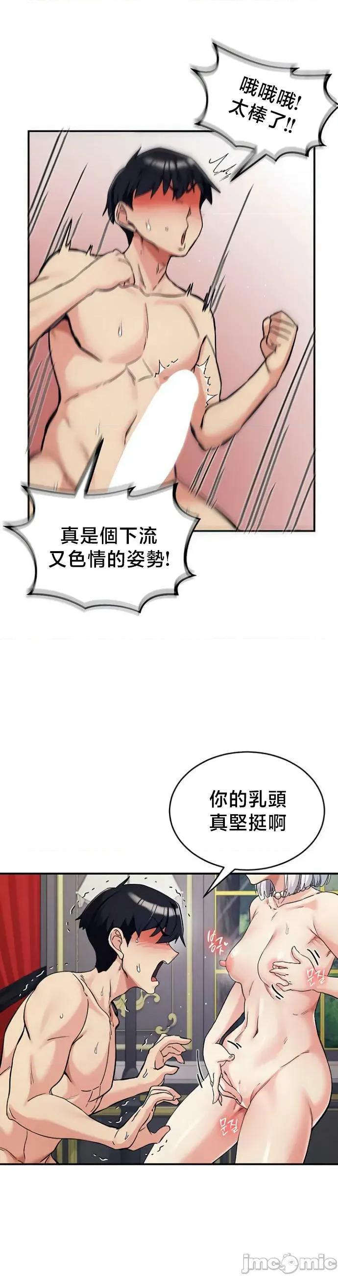異世界重生之後宮養成記 異世界重生之後宮養成記 72 第6页