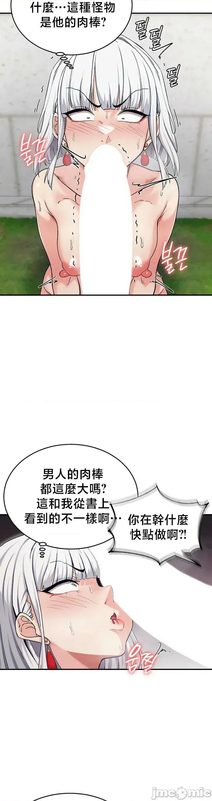 異世界重生之後宮養成記 異世界重生之後宮養成記 73 第34页