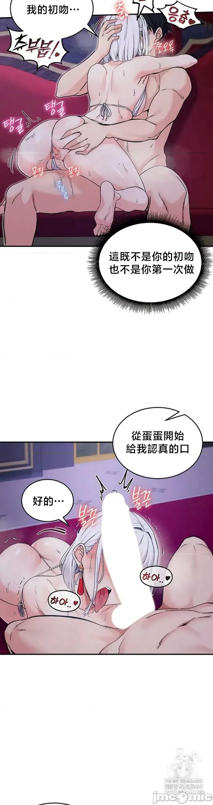 異世界重生之後宮養成記 異世界重生之後宮養成記 74 第27页