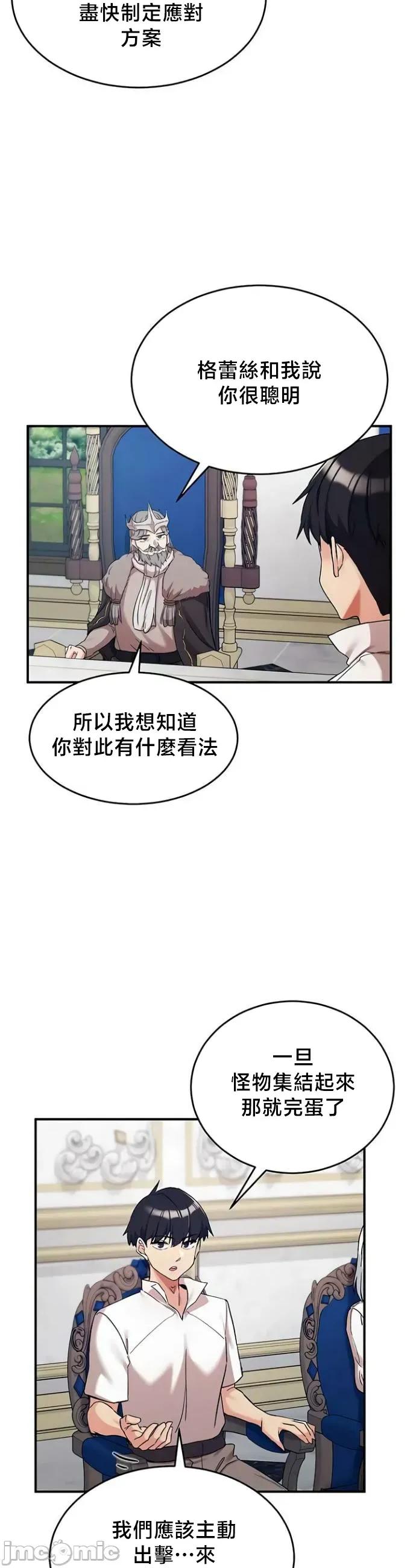 異世界重生之後宮養成記 異世界重生之後宮養成記 75 第18页