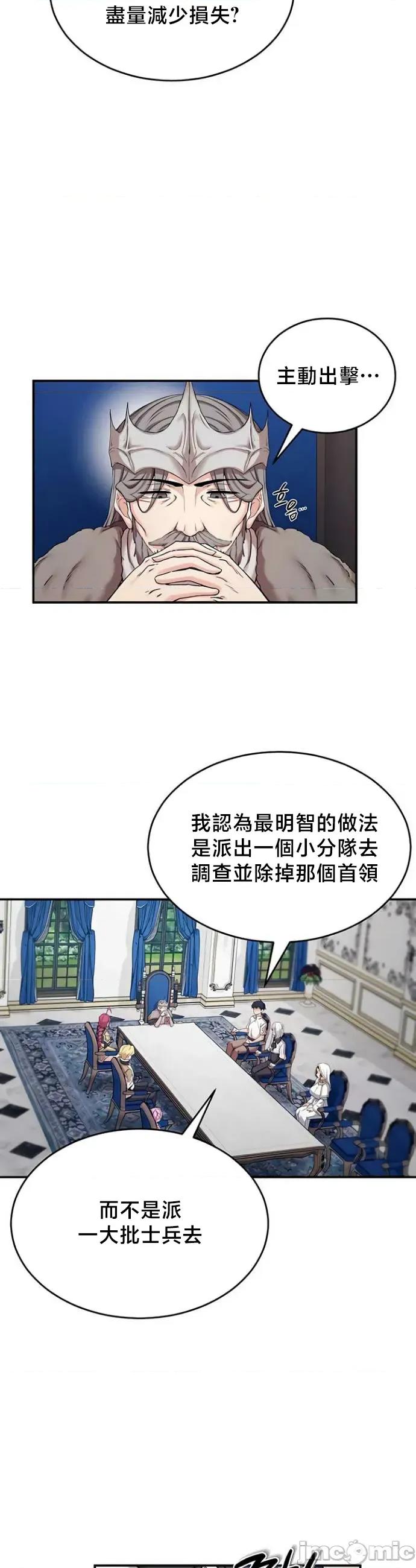 異世界重生之後宮養成記 異世界重生之後宮養成記 75 第19页