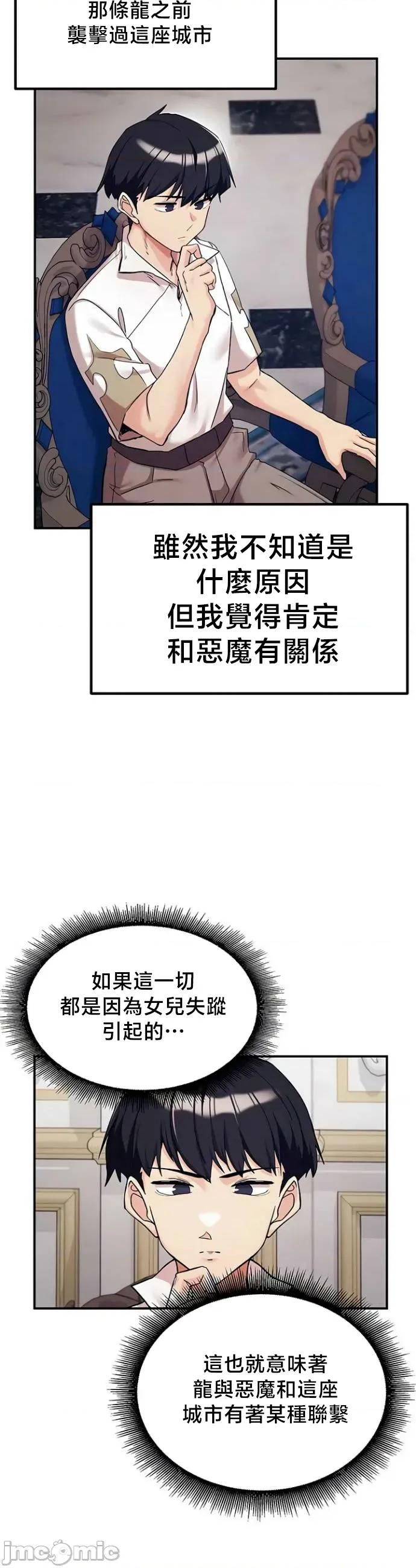 異世界重生之後宮養成記 異世界重生之後宮養成記 75 第23页