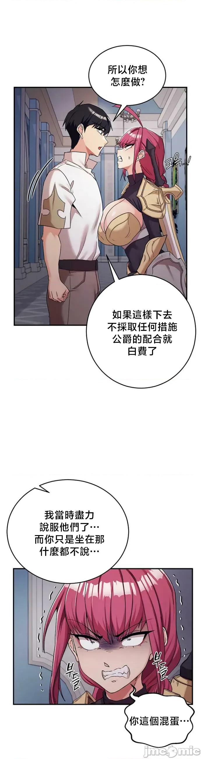 異世界重生之後宮養成記 異世界重生之後宮養成記 75 第27页