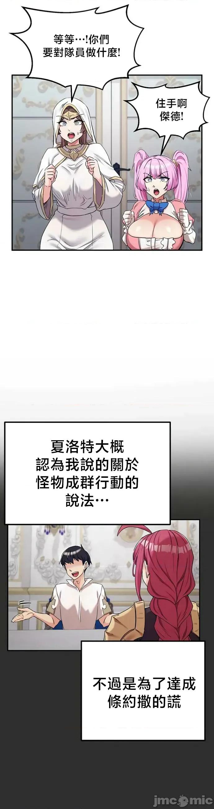 異世界重生之後宮養成記 異世界重生之後宮養成記 75 第29页