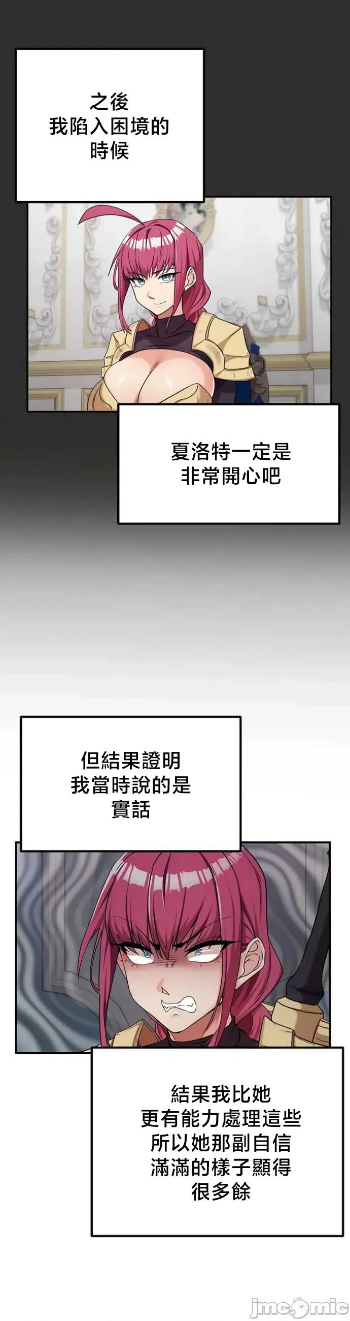 異世界重生之後宮養成記 異世界重生之後宮養成記 75 第30页