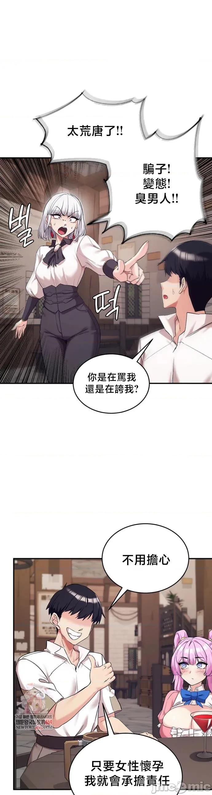 異世界重生之後宮養成記 異世界重生之後宮養成記 76 第1页