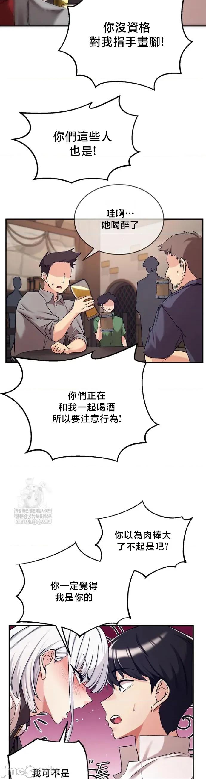 異世界重生之後宮養成記 異世界重生之後宮養成記 76 第29页
