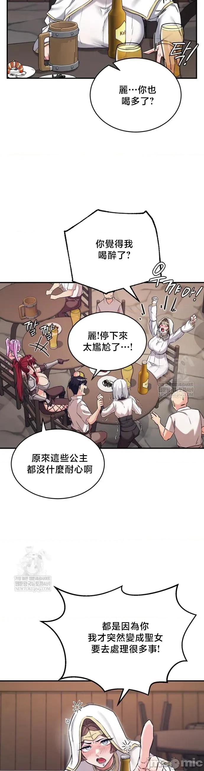 異世界重生之後宮養成記 異世界重生之後宮養成記 76 第31页