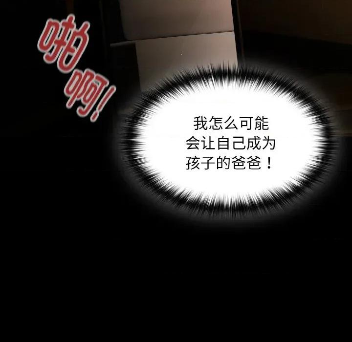 中了传教士的美人计 神圣陷阱-神圣陷阱 第2话 第18页