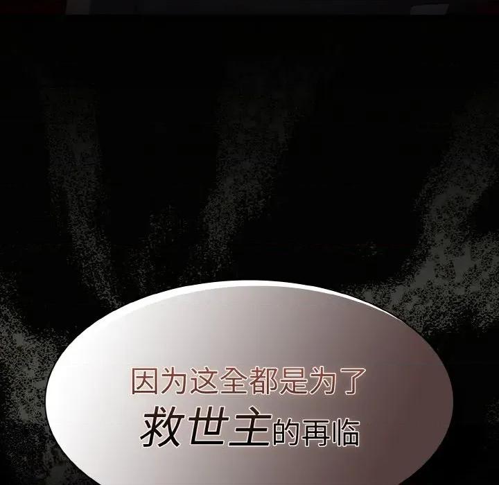 中了传教士的美人计 神圣陷阱-神圣陷阱 第2话 第29页