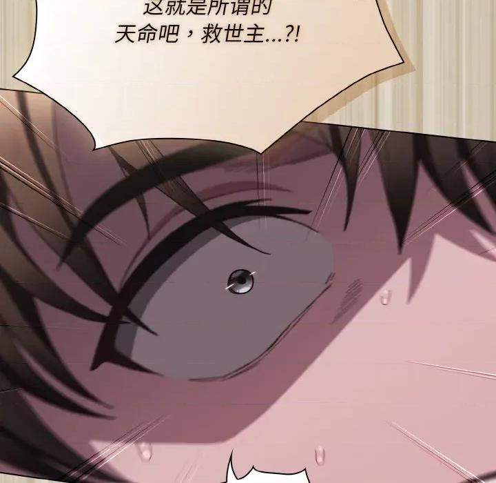 中了传教士的美人计 神圣陷阱-神圣陷阱 第2话 第34页