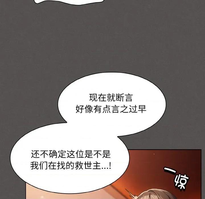 中了传教士的美人计 神圣陷阱-神圣陷阱 第2话 第39页
