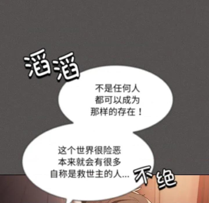 中了传教士的美人计 神圣陷阱-神圣陷阱 第2话 第41页