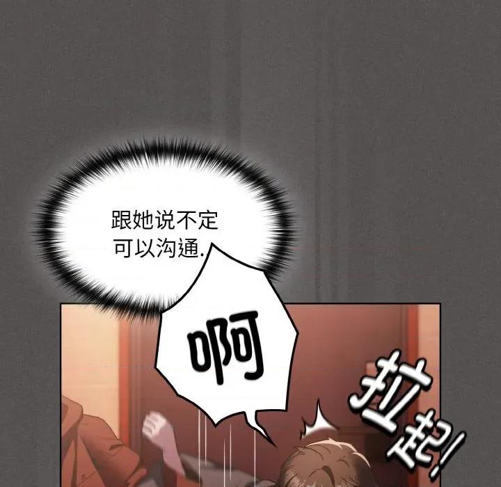 中了传教士的美人计 神圣陷阱-神圣陷阱 第2话 第46页