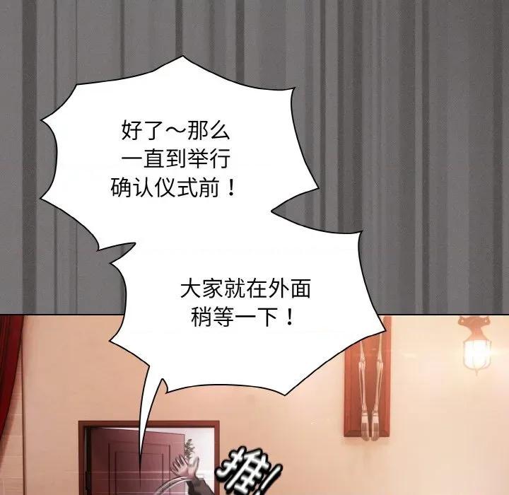 中了传教士的美人计 神圣陷阱-神圣陷阱 第2话 第48页