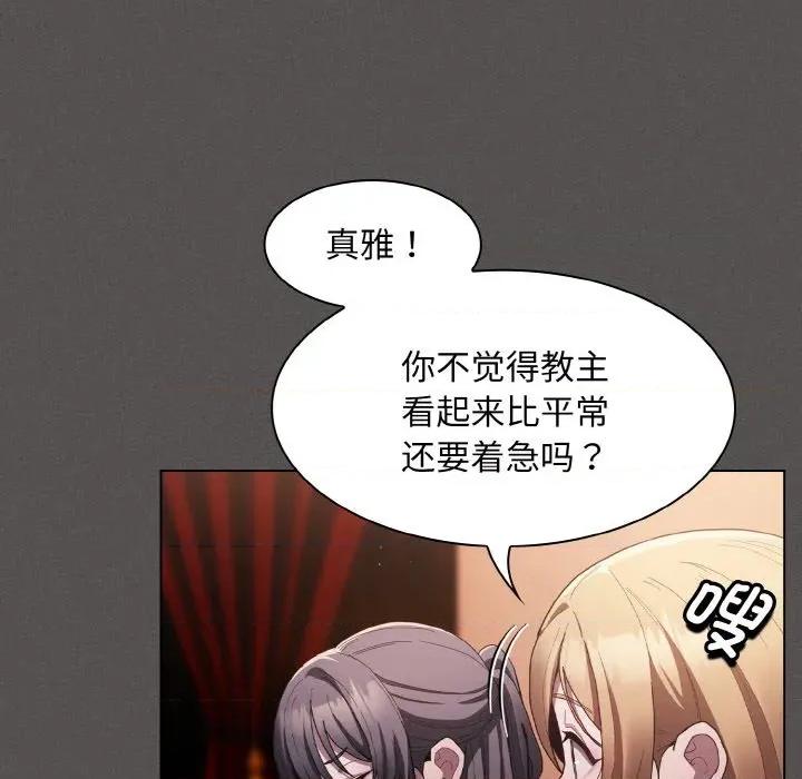 中了传教士的美人计 神圣陷阱-神圣陷阱 第2话 第53页
