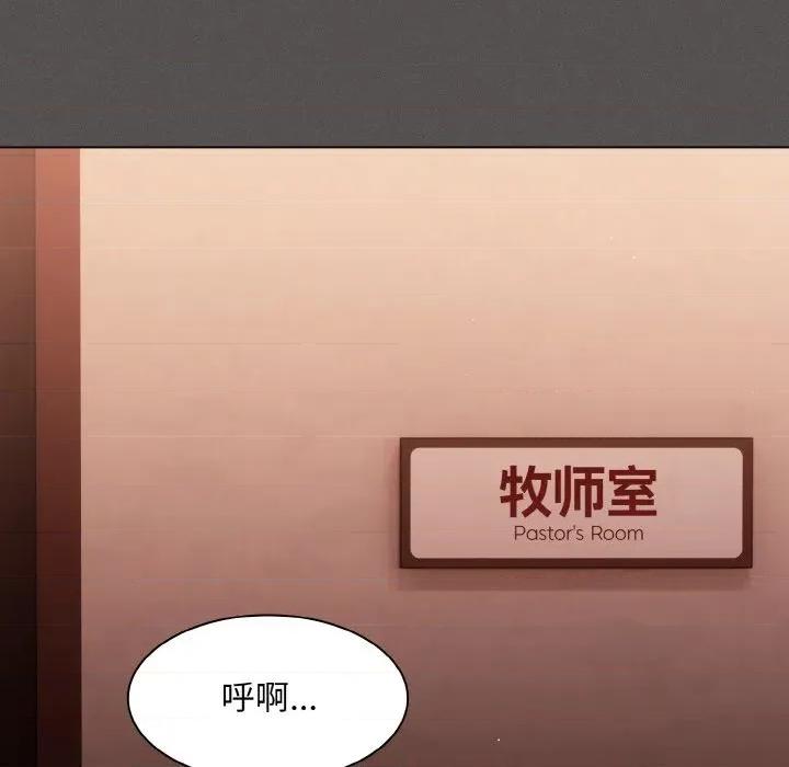 中了传教士的美人计 神圣陷阱-神圣陷阱 第2话 第59页